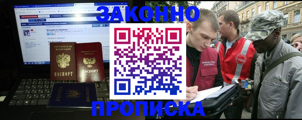 прописка законно в Коми