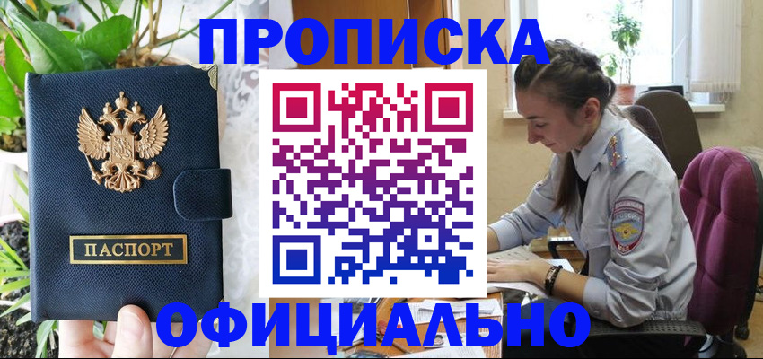 прописка для школы в Коми